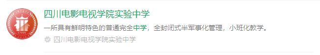 2025年成都市四川電影電視學(xué)院實(shí)驗(yàn)中學(xué)網(wǎng)址是什么？