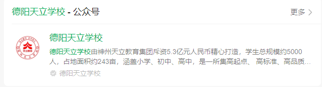 2025年德陽(yáng)市德陽(yáng)天立學(xué)校網(wǎng)址是什么？