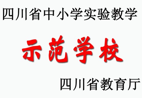 江安中學榮譽展示