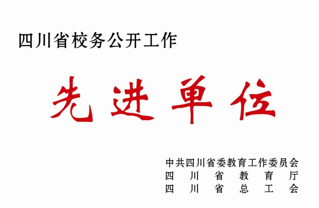 江安中學榮譽展示