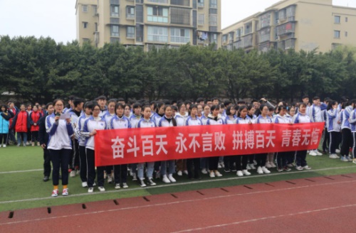 自貢市第二十二中學(xué)舉行百日誓師大會(huì)