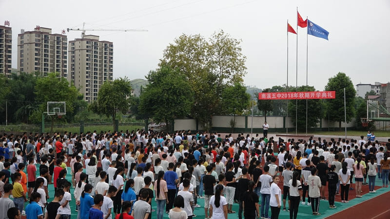 南溪區(qū)第五中學校校園風采