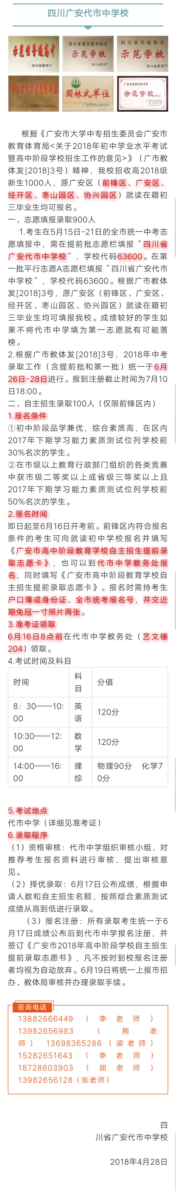廣安代市中學校2018年招生簡章