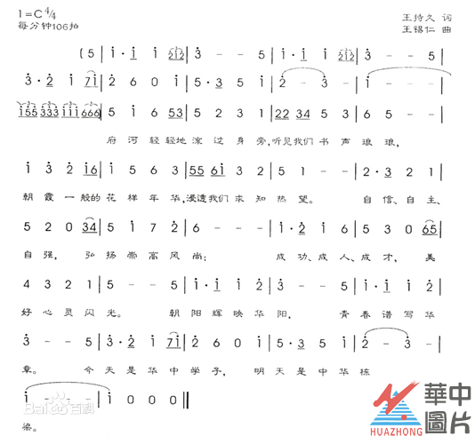 成都市華陽中學校歌