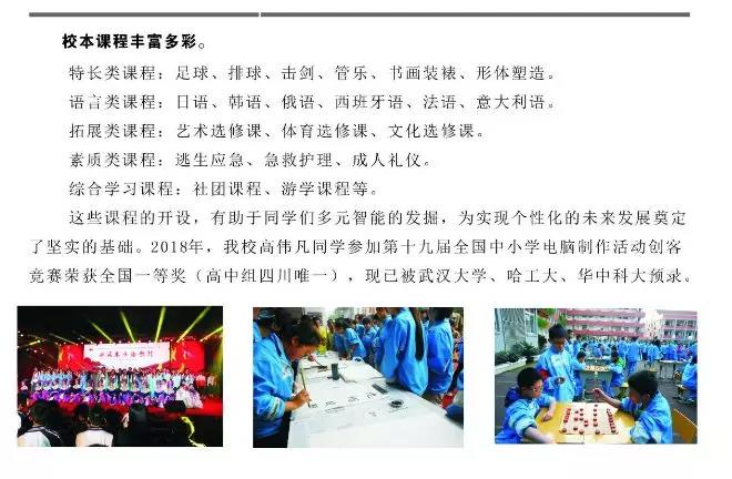 通錦中學(xué)2019年招生簡章