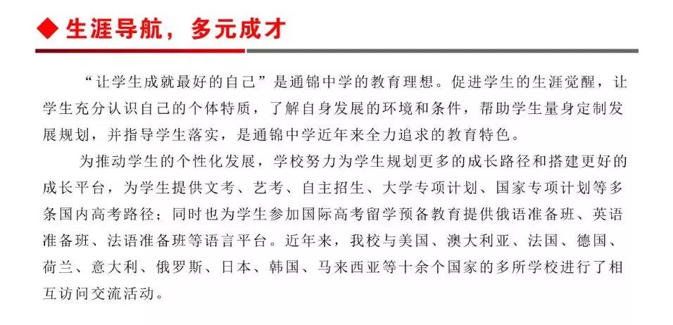 通錦中學(xué)2019年招生簡章