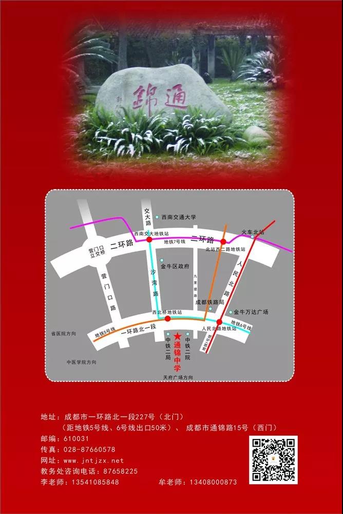 通錦中學(xué)2019年招生簡章
