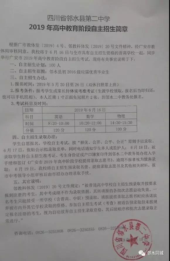 自主招生簡(jiǎn)章.jpg