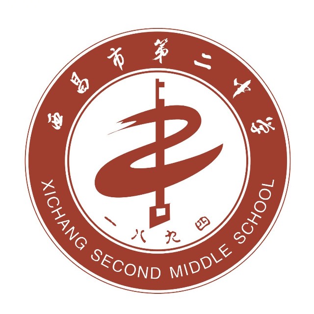 西昌二中學校好不好？