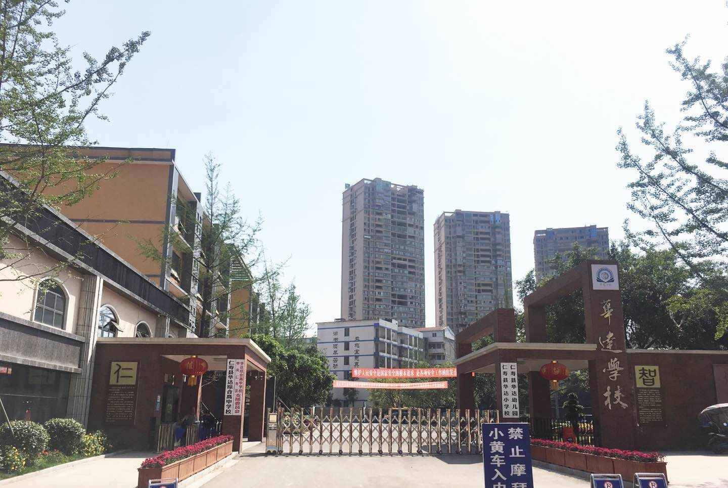 仁壽華達(dá)高中辦學(xué)質(zhì)量怎么樣？取得過(guò)什么成就？