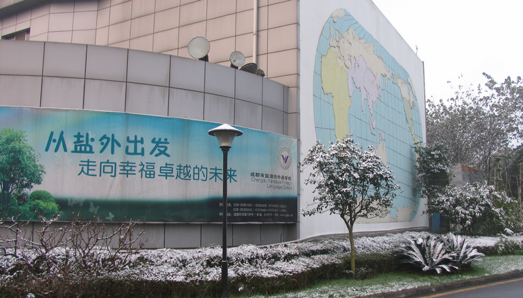 成都鹽道街外語學(xué)校地理位置在哪兒？