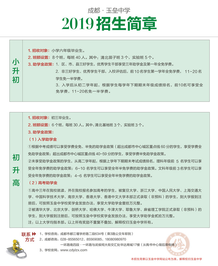 玉壘中學(xué)2019年招生簡章