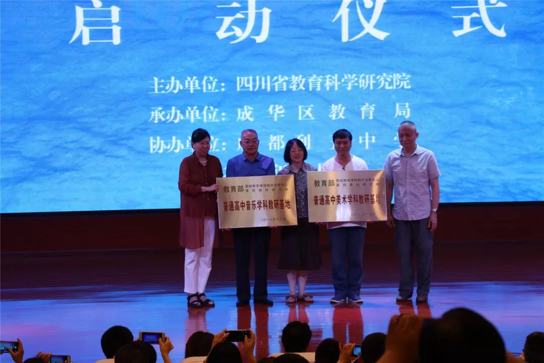 宜賓市一中參加音樂、美術(shù)學(xué)科四川教研基地啟動(dòng)儀式
