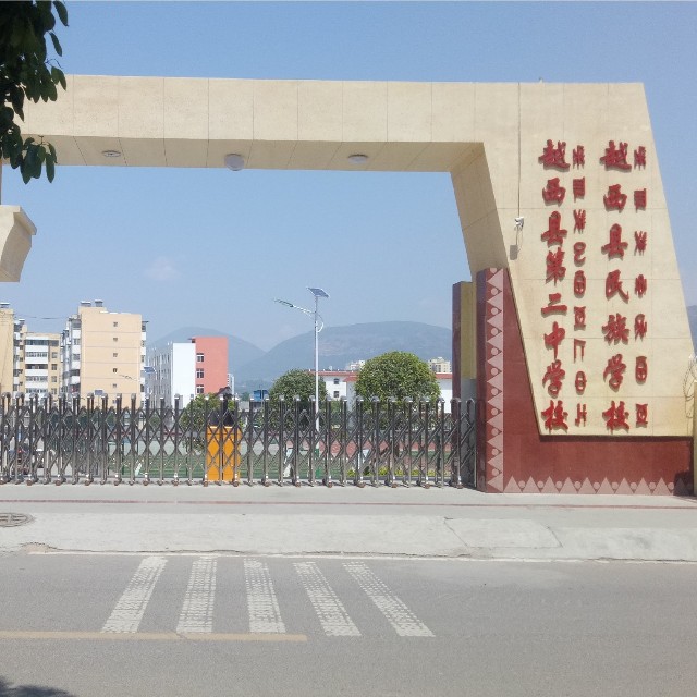 越西二中地址在哪里？