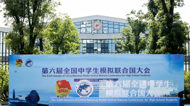 南山中學模聯參加全國中學生模聯大會載譽而歸