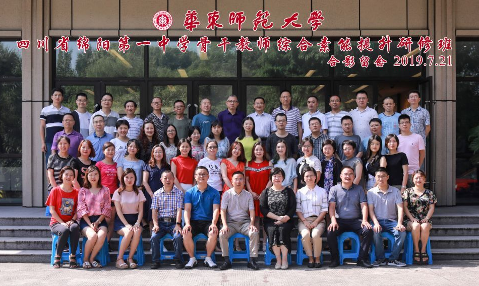 綿陽(yáng)一中：革新教育觀念，提升執(zhí)教能力，蓄力新課程改革