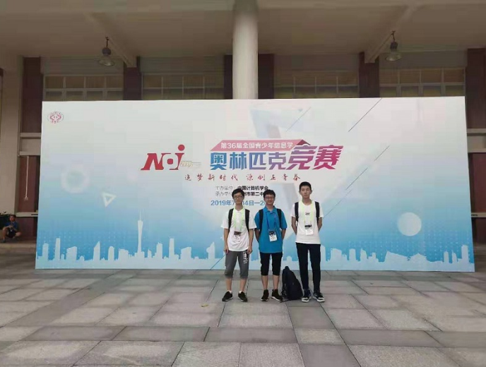 綿陽中學被授予“信息學奧林匹克優(yōu)秀學?！狈Q號