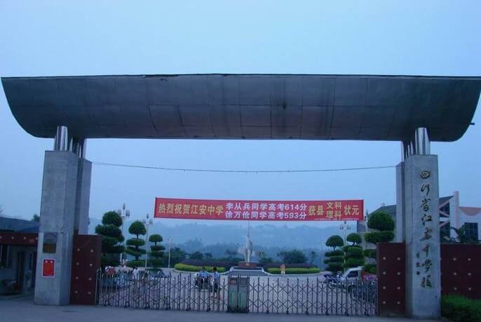 江安中學(xué)省級“三好”學(xué)生、優(yōu)秀學(xué)生干部的第一次公示