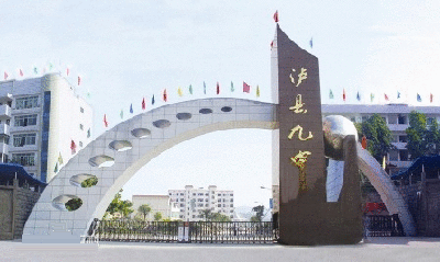 瀘縣第九中學(xué)2019年特長生計(jì)劃