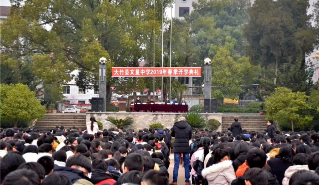 文星中學舉行開學典禮