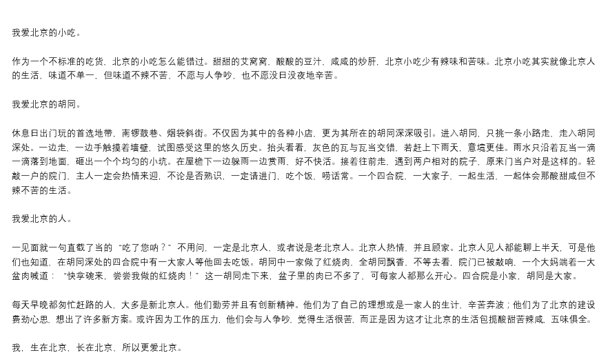 2019年中考滿分作文: 長在北京 2019年中考滿分作文: 長在北京