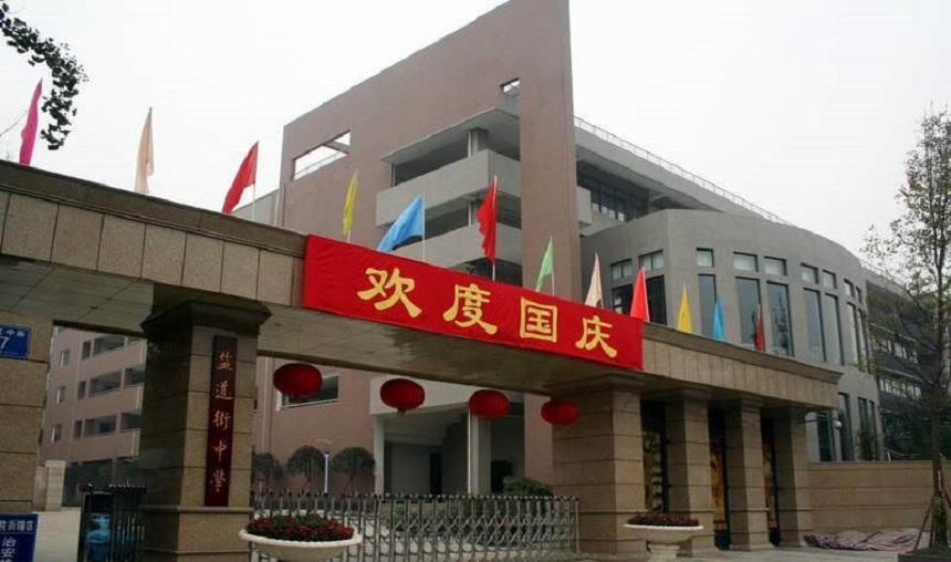 鹽道街中學(xué)2019年中考錄取分數(shù)線是多少？