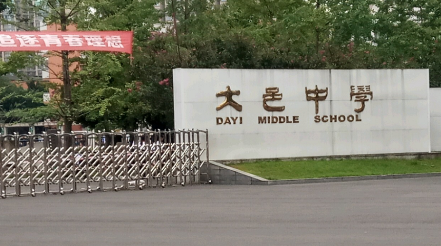 大邑中學(xué)2020年中考錄取分?jǐn)?shù)線(xiàn)是多少？