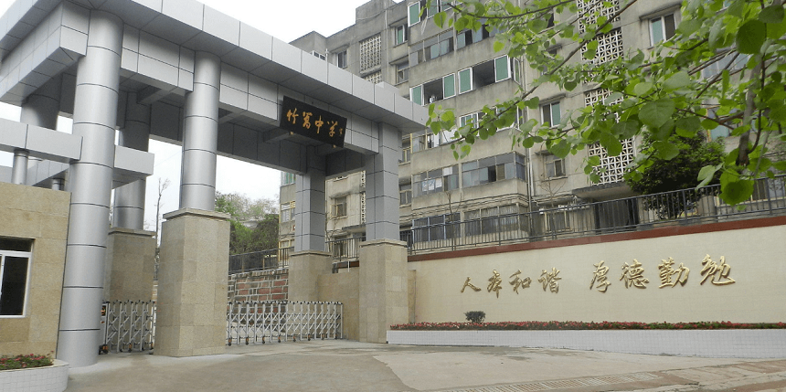 竹篙中學(xué)2020年中考錄取分數(shù)線是多少？