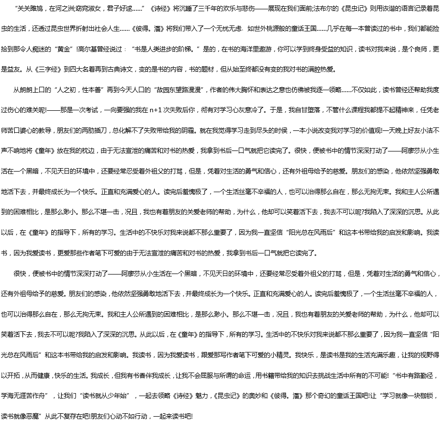 2019中考滿分作文：我閱讀，我快樂