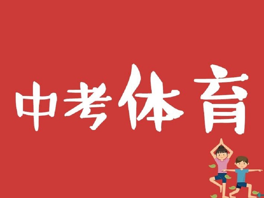 成都2019年中考體育備考：實心球