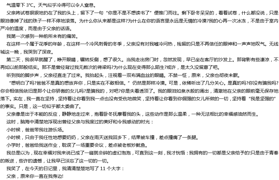 2020年中考滿分作文參考范文：原來(lái)你一直在我身邊