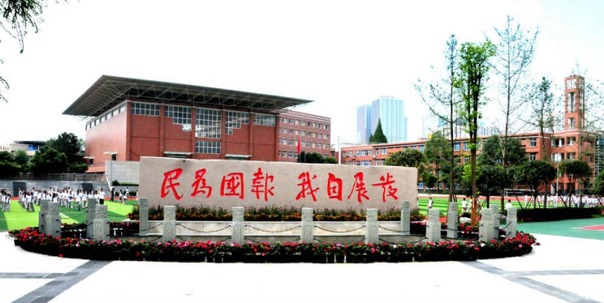 成都鐵路中學(xué)是公辦還是民辦？