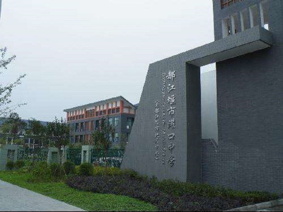 都江堰中學(xué)校園環(huán)境怎么樣？