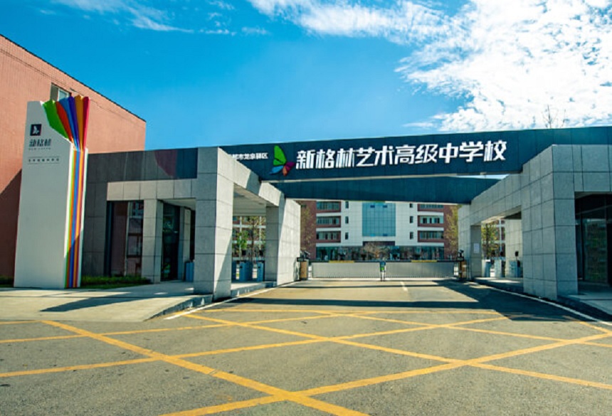 新格林藝術(shù)高級(jí)中學(xué)校有沒(méi)有官網(wǎng)？網(wǎng)址是什么？