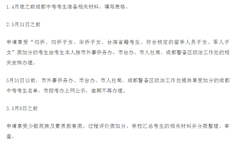 2020年成都中考總分多少？中考滿分是多少？