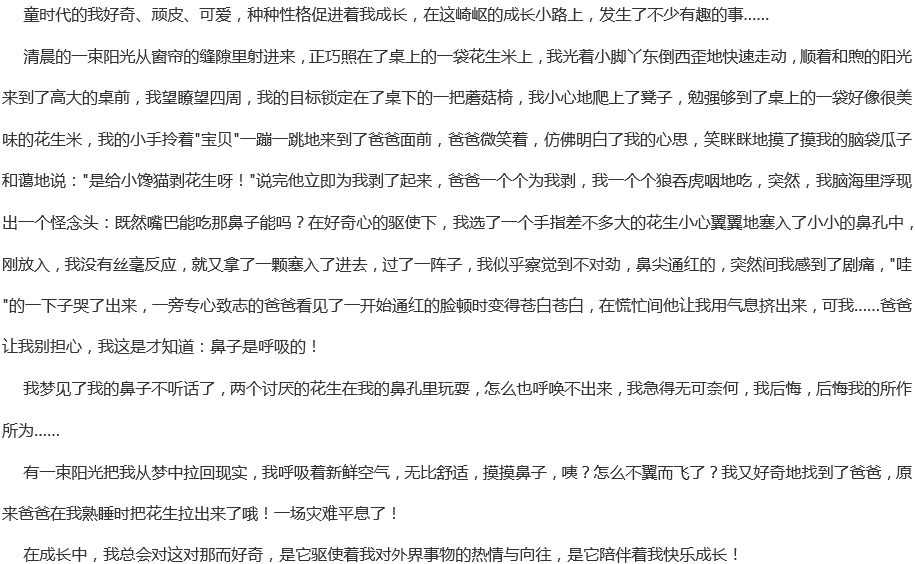 2020年中考滿分作文預測700字范文：在好奇中成長