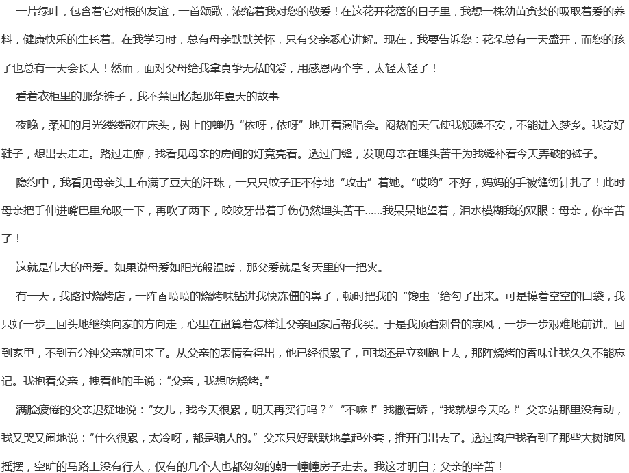 2020年中考滿分作文預(yù)測800字范文:感恩父母 2020年中考滿分作文預(yù)測800字范文:感恩父母