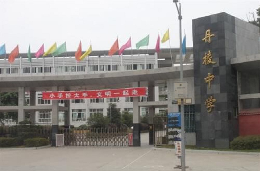 丹棱中學(xué)具體位置在哪？