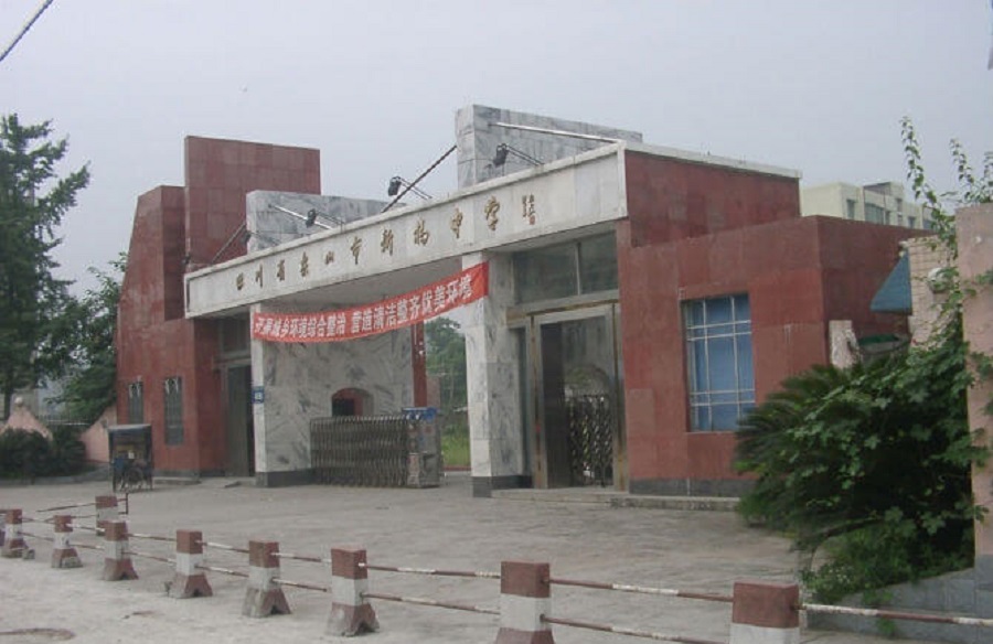 樂山新橋中學(xué)官網(wǎng)網(wǎng)址是什么？