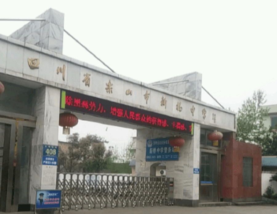 樂山新橋中學(xué)2020年中考錄取分?jǐn)?shù)線是多少？