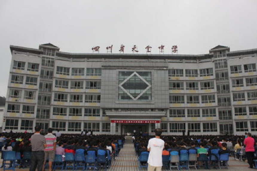 天全中學(xué)是公辦嗎？