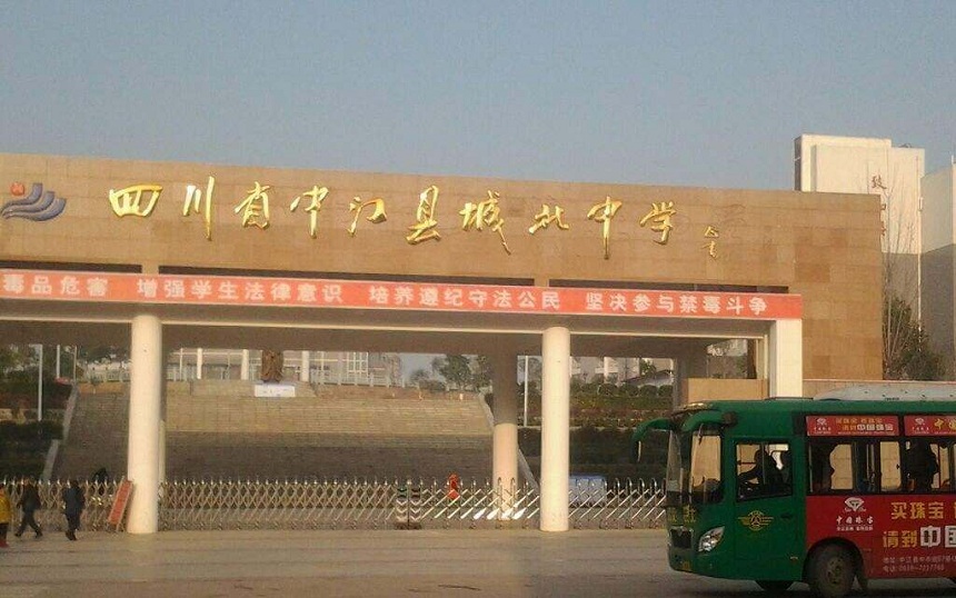 中江城北中學(xué)是公辦還是民辦呢？