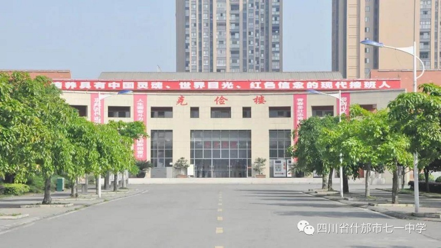 什邡市七一中學(xué)2020年初升高新生招生分?jǐn)?shù)是多少？