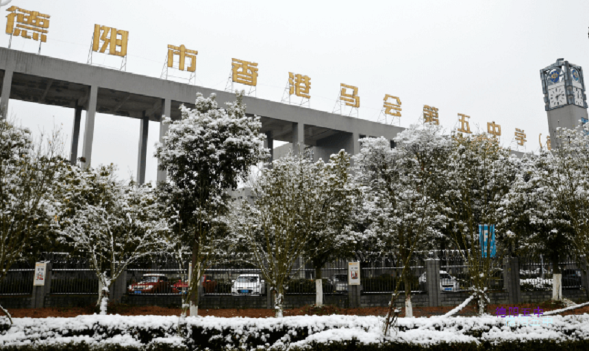 德陽(yáng)五中校園環(huán)境好嗎？