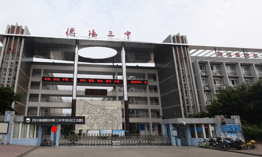 德陽三中環(huán)境怎么樣、宿舍環(huán)境？