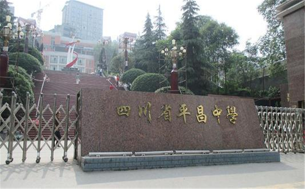 平昌中學(xué)2020年學(xué)校招生計(jì)劃是什么？