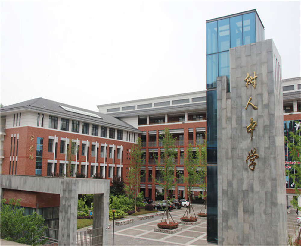 廣元市樹(shù)人中學(xué)2020年招生計(jì)劃是什么？