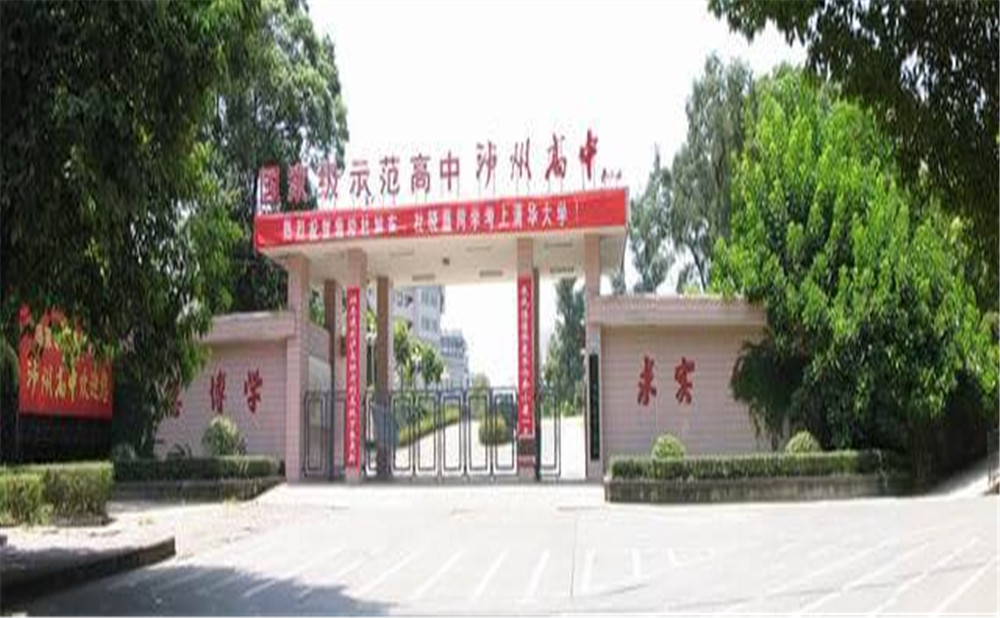 四川省瀘州高級(jí)中學(xué)校是公辦的嗎？