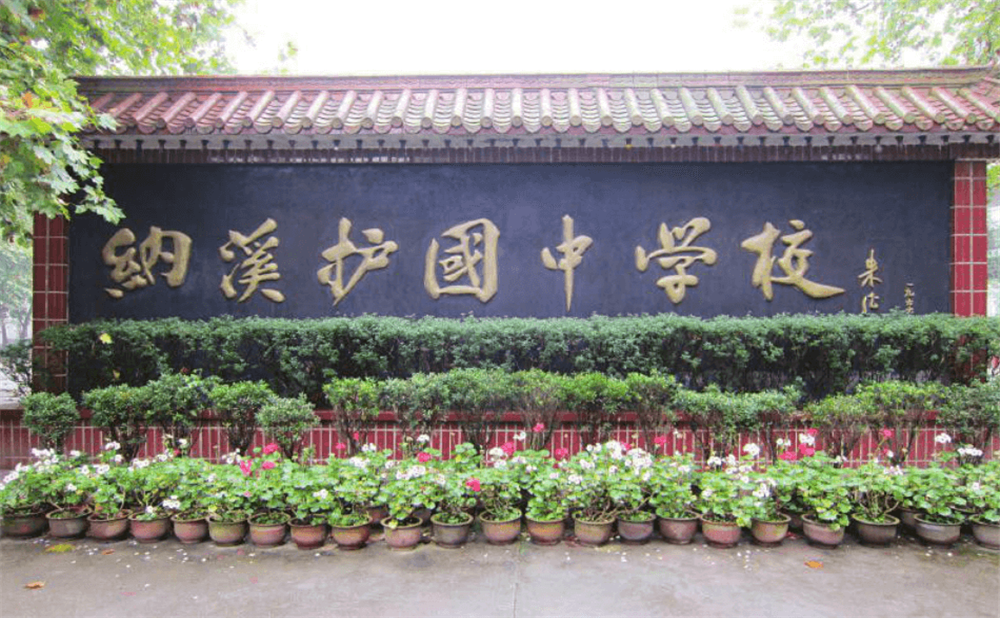 瀘州市納溪區(qū)護(hù)國(guó)中學(xué)師資力量怎么樣？
