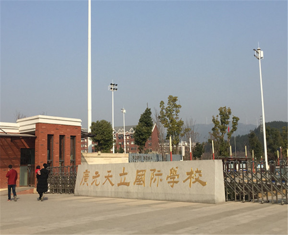 廣元天立國際學(xué)校的具體地址在哪兒？